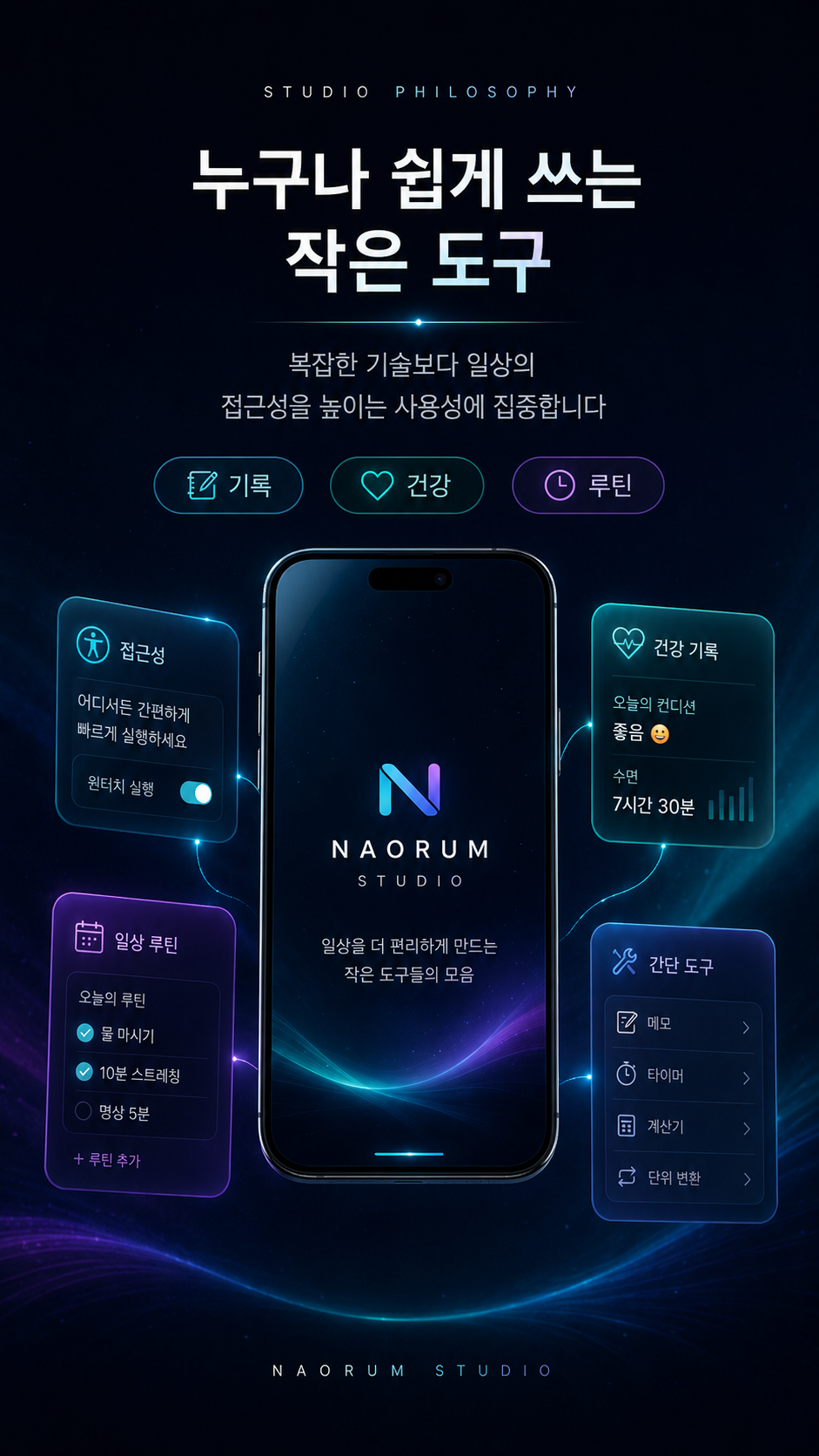 나오름 한국어 앱 화면 2